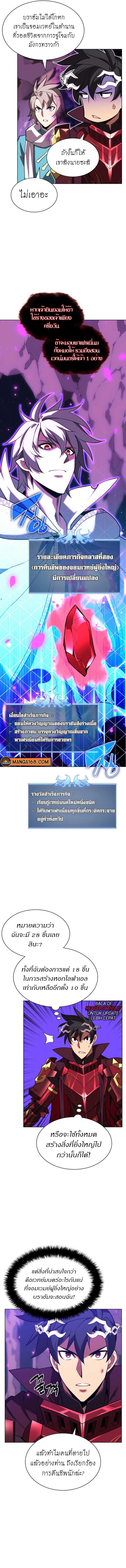 Overgeared จ้าวแห่งยุทธภัณฑ์ ตอนที่ 162 หน้า 20