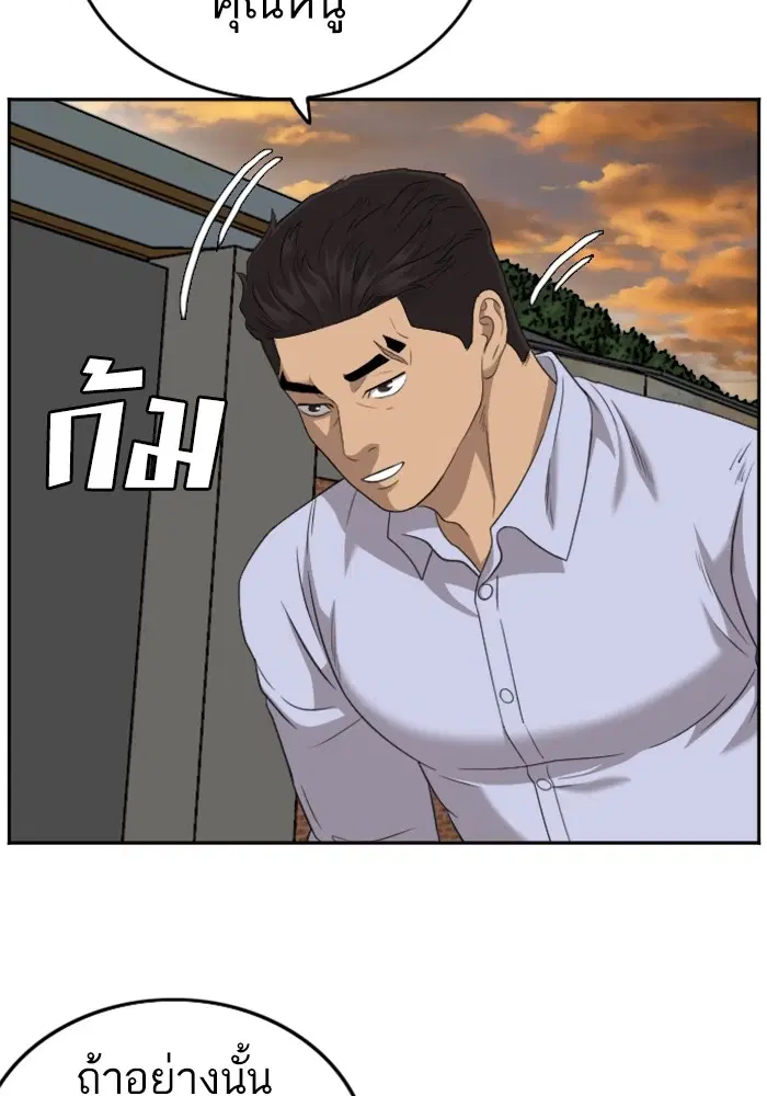 Bad Guy ตอนที่ 125 หน้า 75