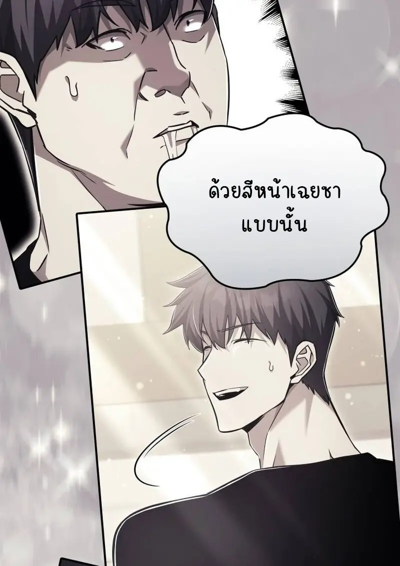 Subscribed To The Transcendental Channels แค่กดสับตะไคร้ ก็ได้พลังมาเฉยเลย ตอนที่ 97 หน้า 20