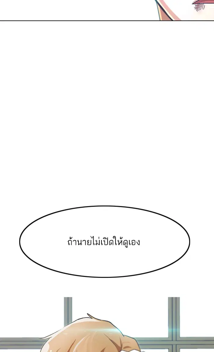 Random Chat ตอนที่ 86 หน้า 114