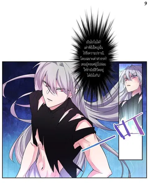 Above All Gods ตอนที่ 2 หน้า 10