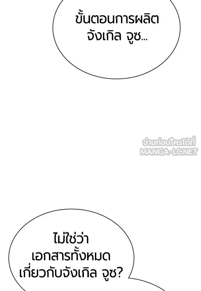 Jungle Juice ตอนที่ 157 หน้า 63