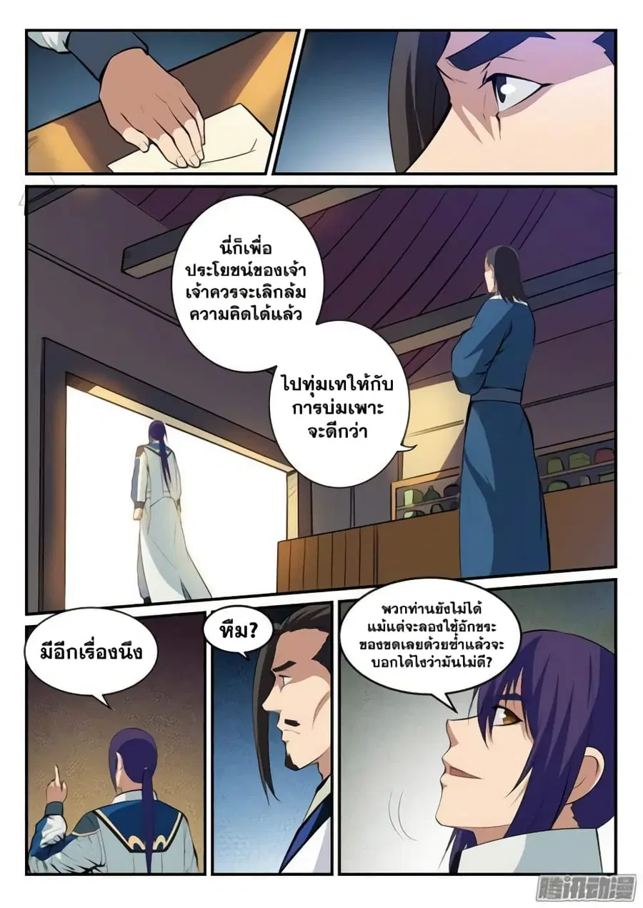 Bailian Chengshen ตอนที่ 127 หน้า 11