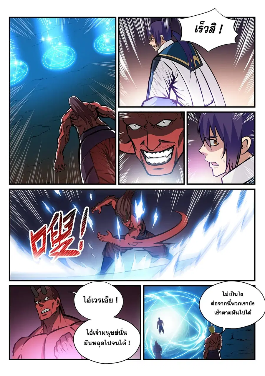 Bailian Chengshen ตอนที่ 226 หน้า 15