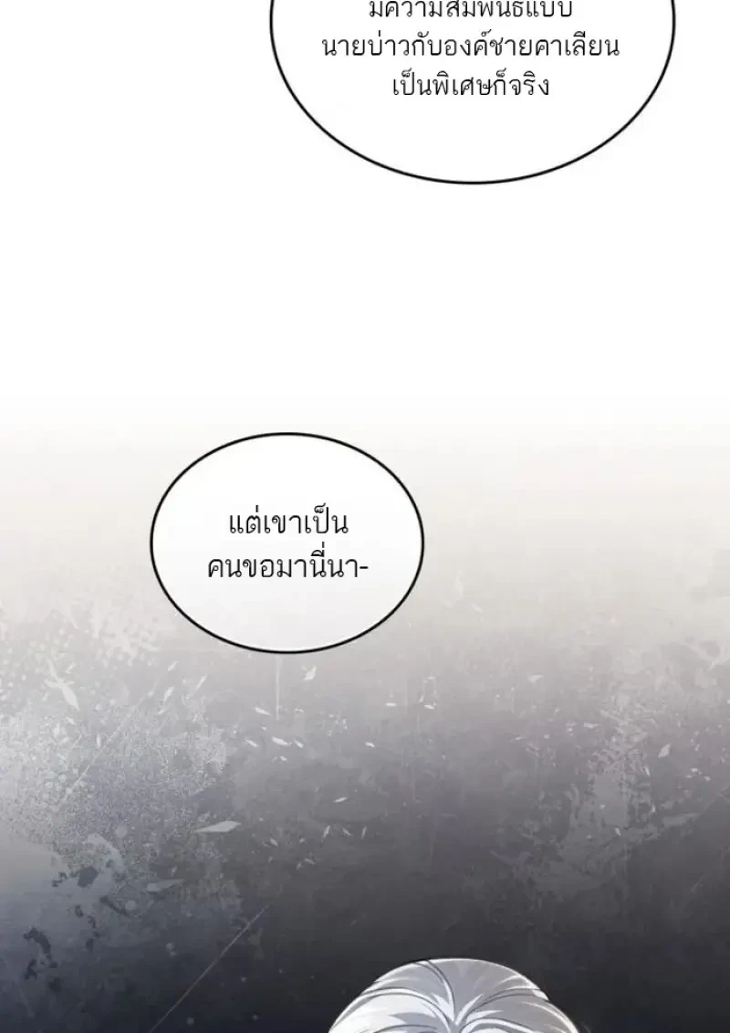Reborn as the Enemy Prince เกิดใหม่เป็นเจ้าชายในประเทศศัตรู ตอนที่ 90 หน้า 12