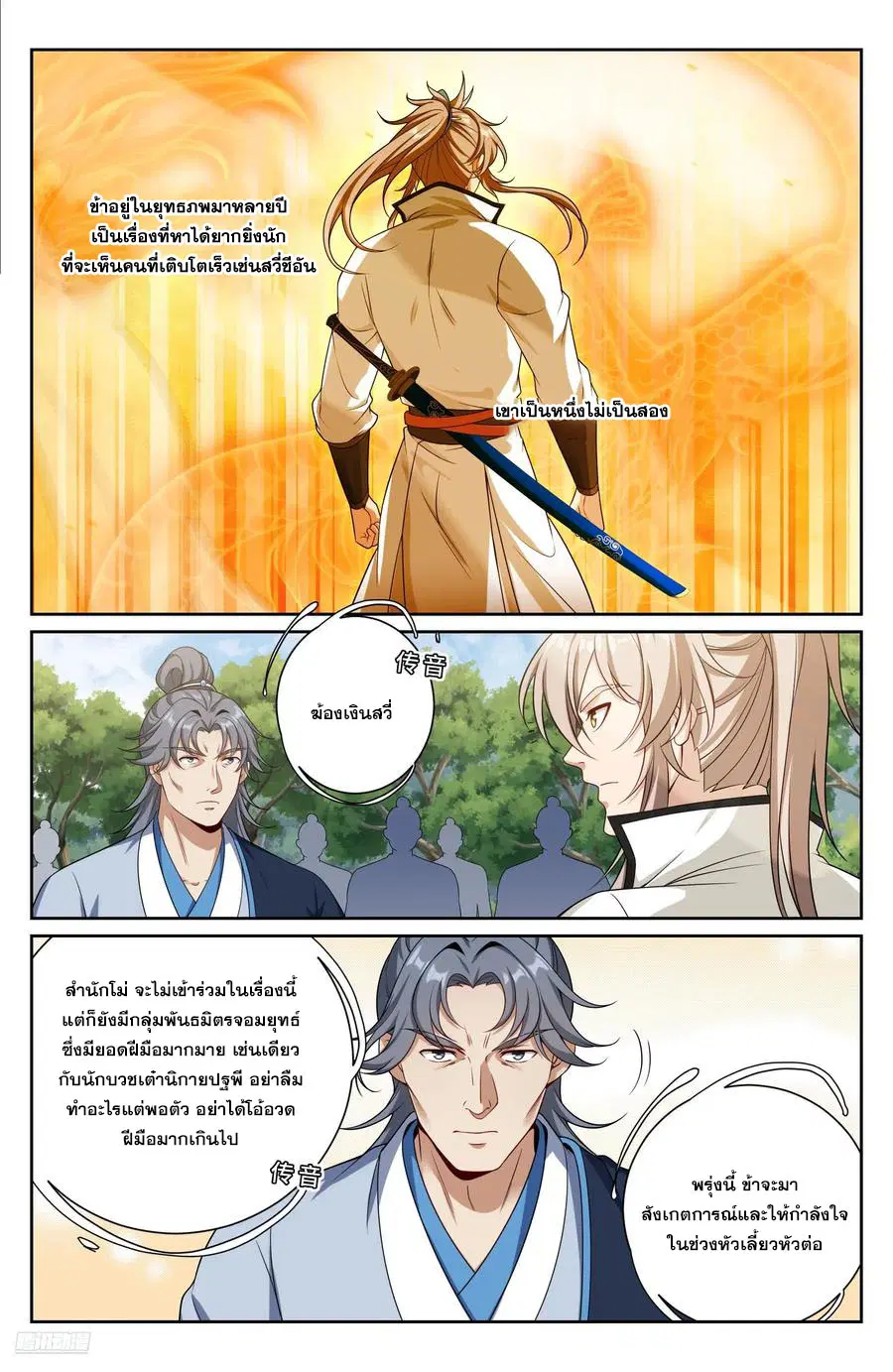 Nightwatcher ตอนที่ 495 หน้า 7