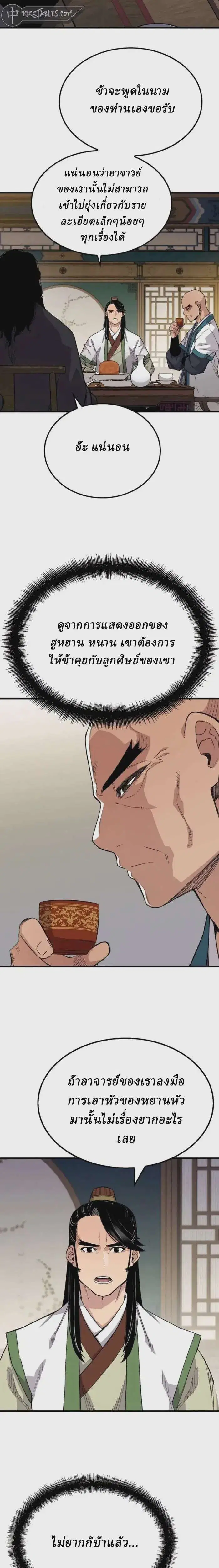 Reborn As The Heavenly Demon ตอนที่ 58 หน้า 4