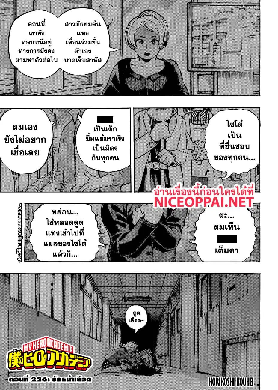 Boku no Hero Academia (My Hero Academia) ตอนที่ 225 หน้า 2