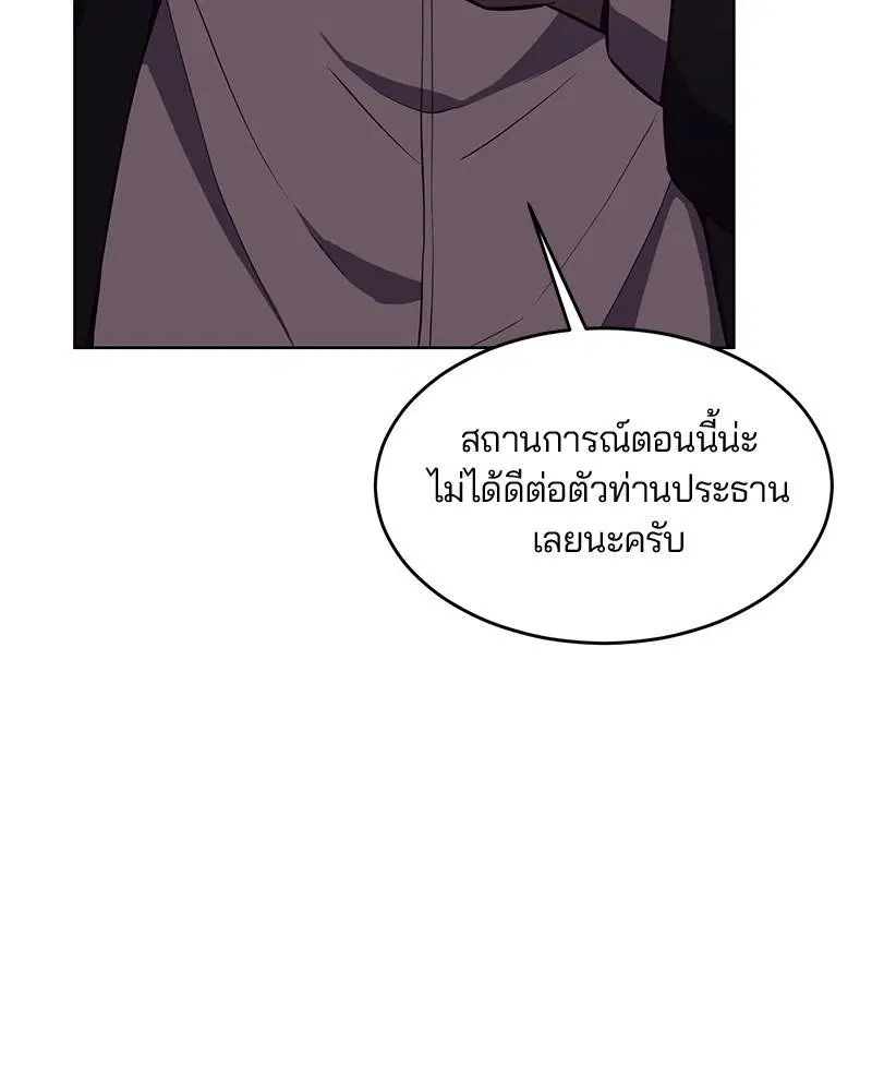 The Boy of Death ตอนที่ 21 หน้า 137