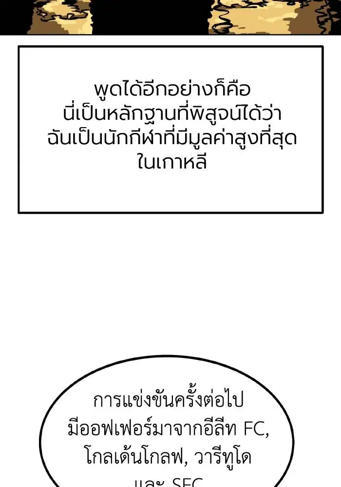 King of the Octagon ตอนที่ 83 หน้า 43