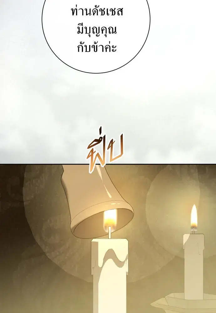 Your Throne ตอนที่ 194 หน้า 133