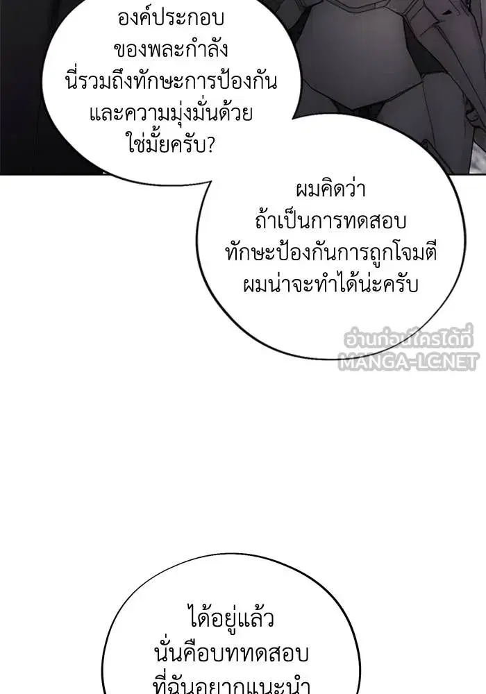 How to Live as a Villain ตอนที่ 113 หน้า 39