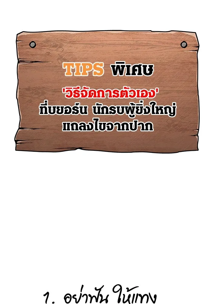 Surviving the Game as a Barbarian เอาชีวิตรอดในเกมฉบับคนเถื่อน ตอนที่ 120 หน้า 160