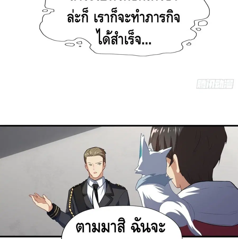High Energy Strikes ตอนที่ 45 หน้า 38