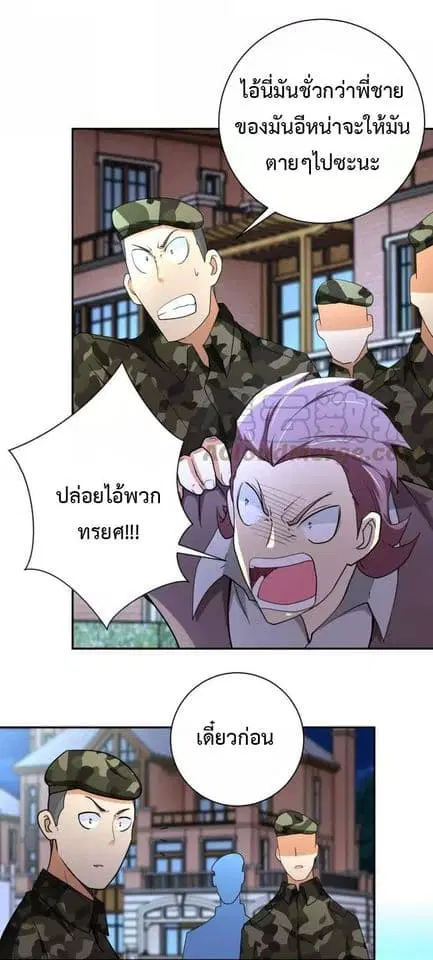 Apocalyptic Super System ตอนที่ 76 หน้า 7