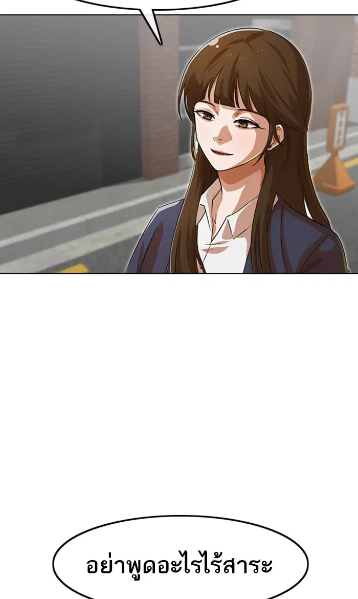 Random Chat ตอนที่ 150 หน้า 70