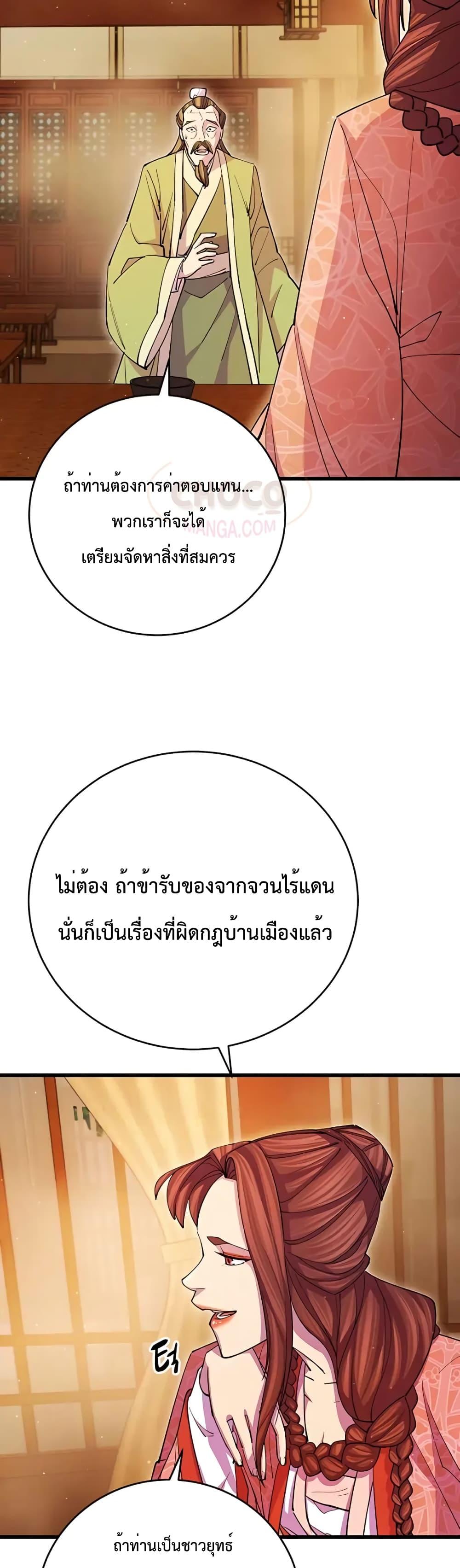 World’s Greatest Senior Disciple ตอนที่ 17 หน้า 49