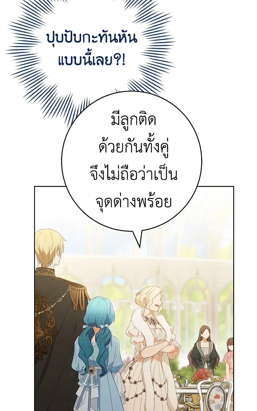 The Young Lady Is a Royal Chef ตอนที่ 81 หน้า 29