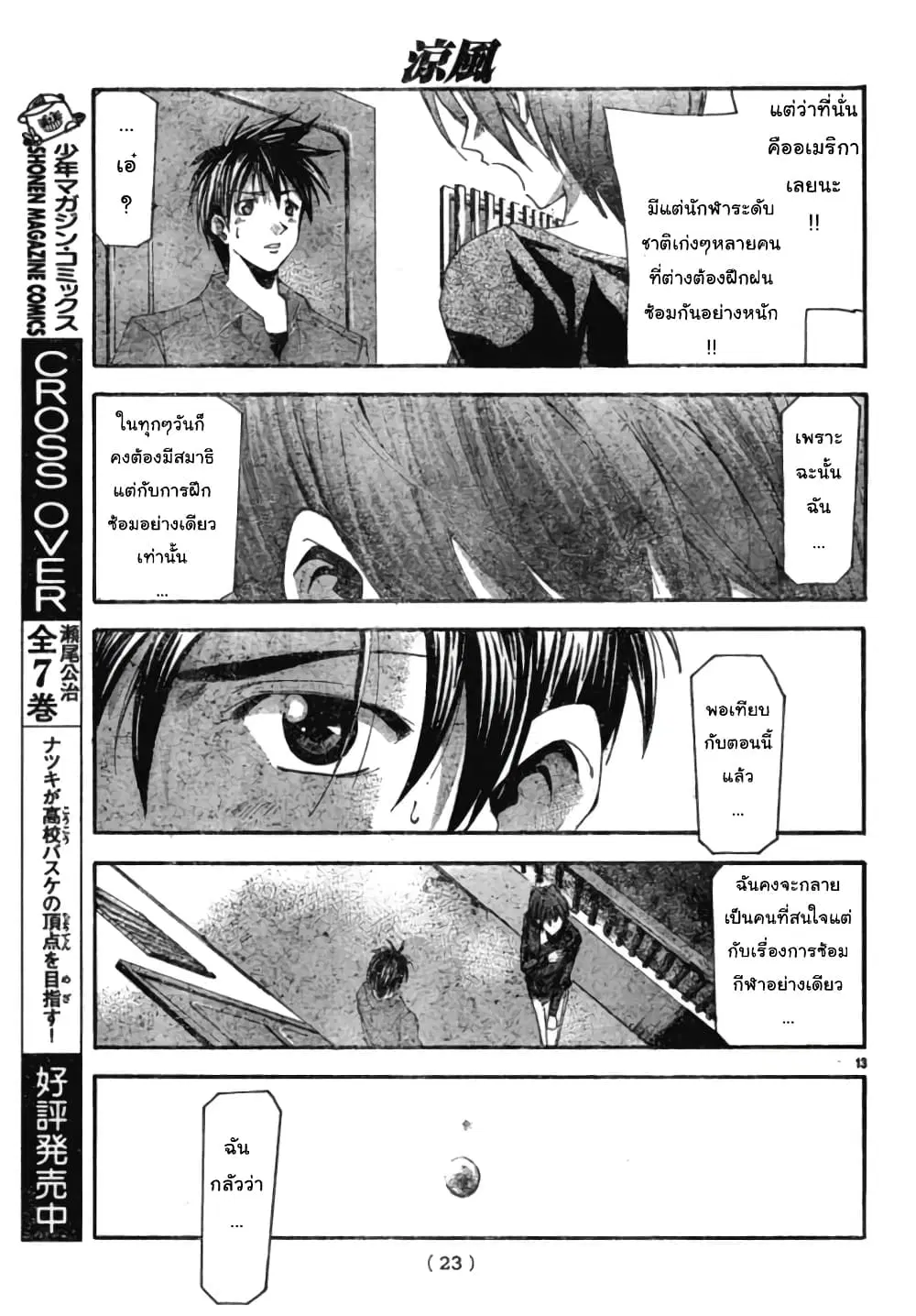 Suzuka ตอนที่ 97 หน้า 13