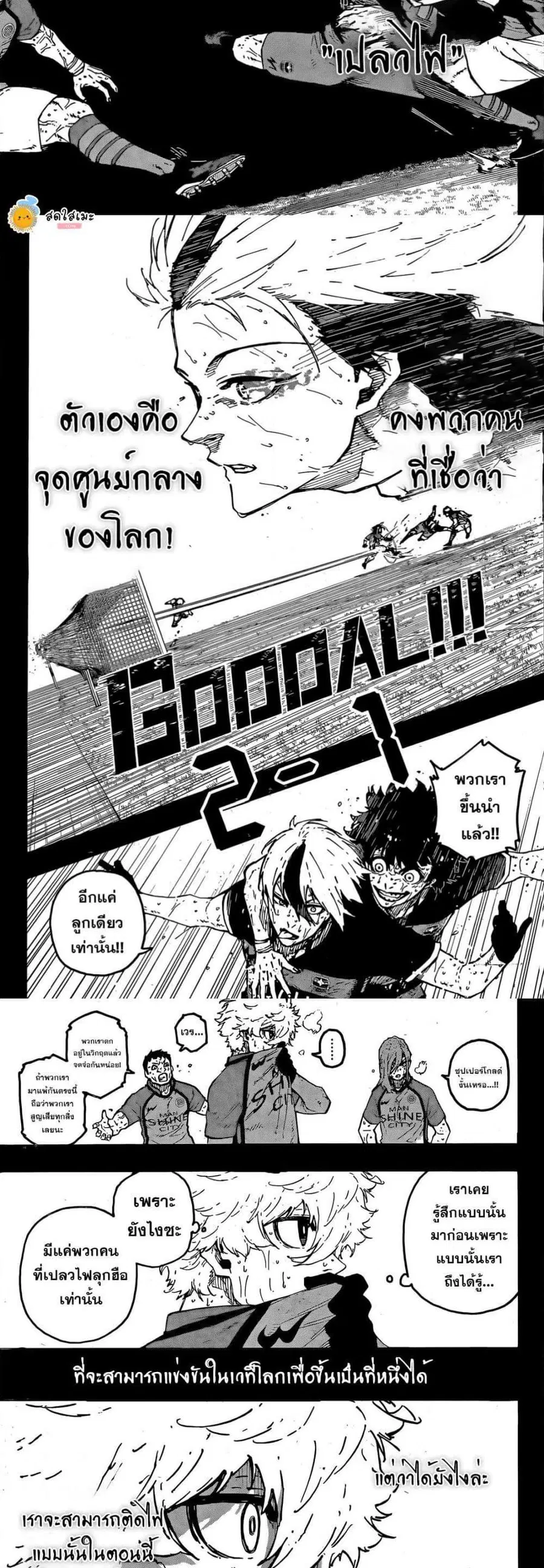 Blue lock ตอนที่ 296 หน้า 8