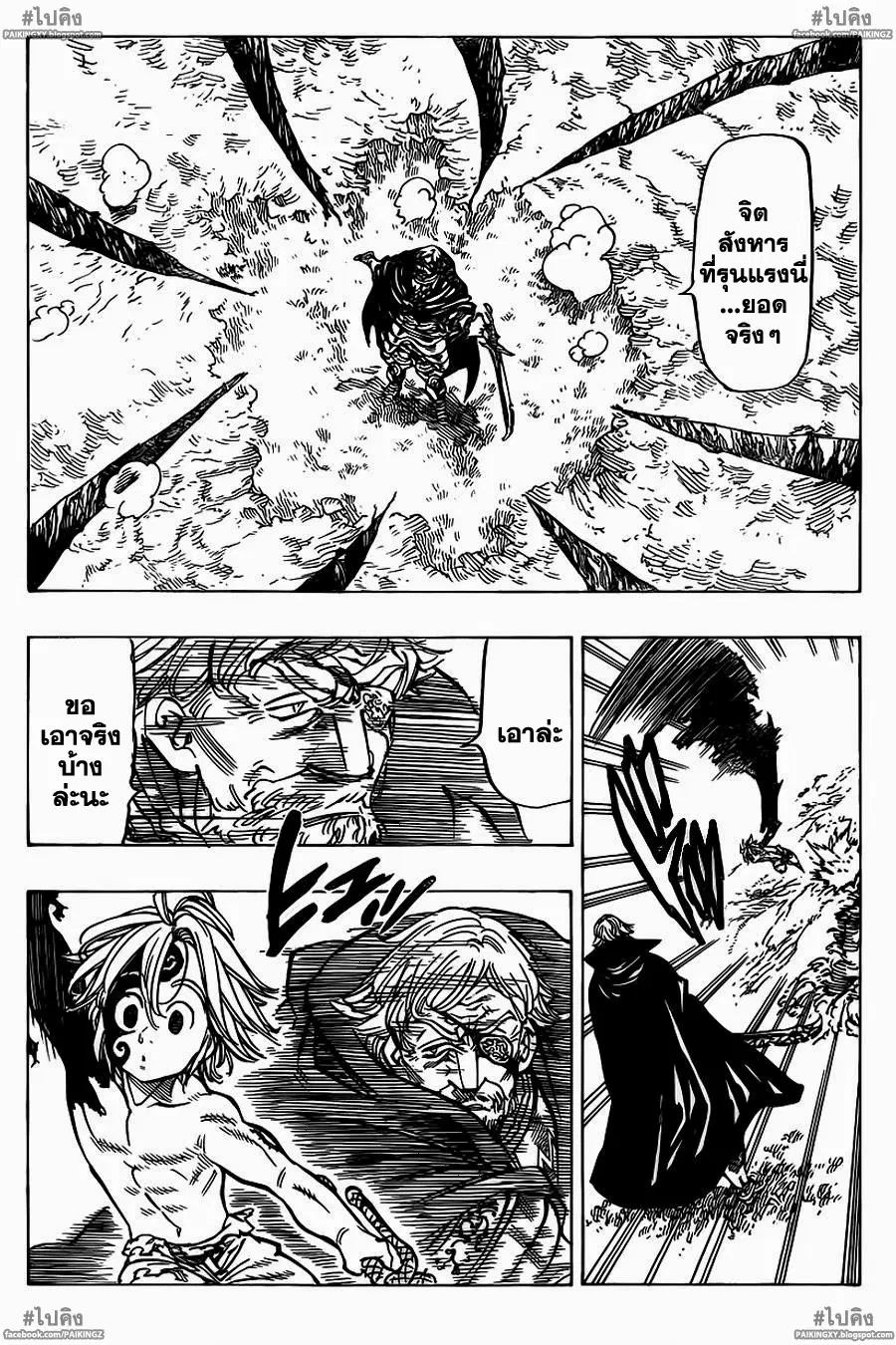 Nanatsu no Taizai ตอนที่ 48 หน้า 6