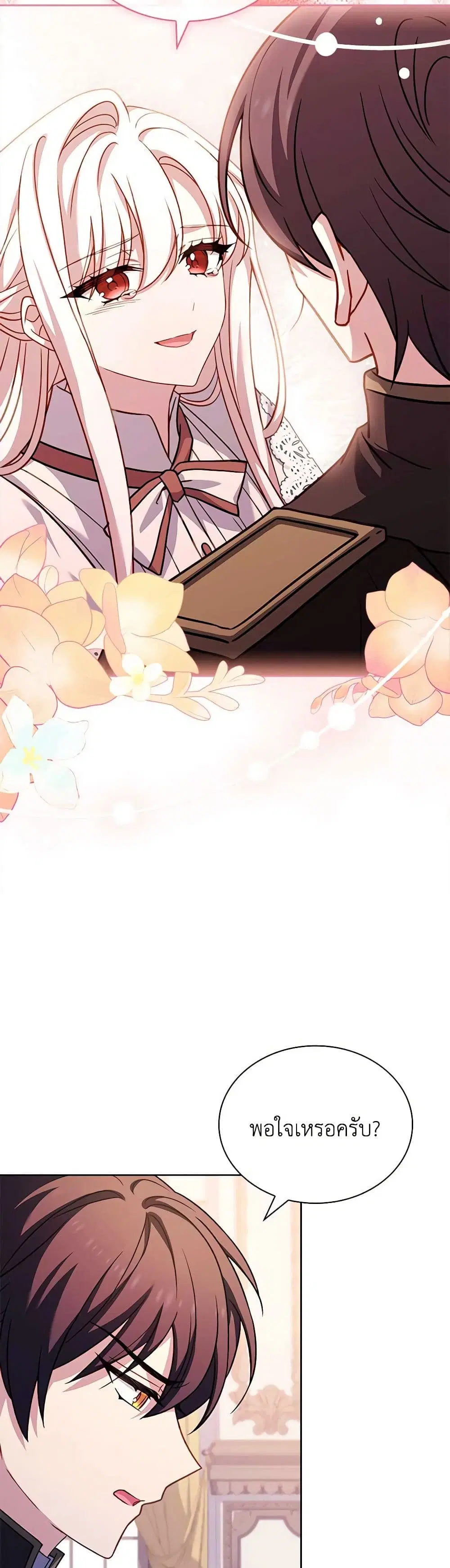 The Lady Needs a Break ตอนที่ 130 หน้า 5