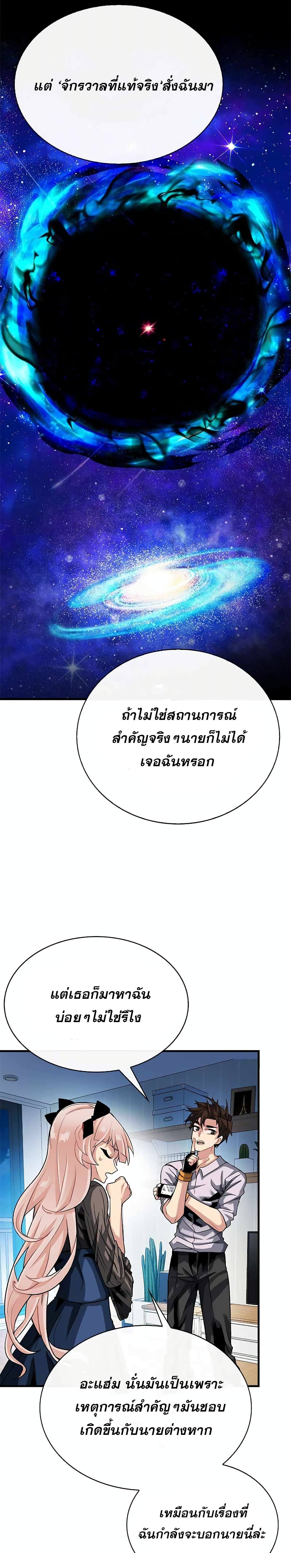 SSS-Class Gacha Hunter ตอนที่ 40 หน้า 5