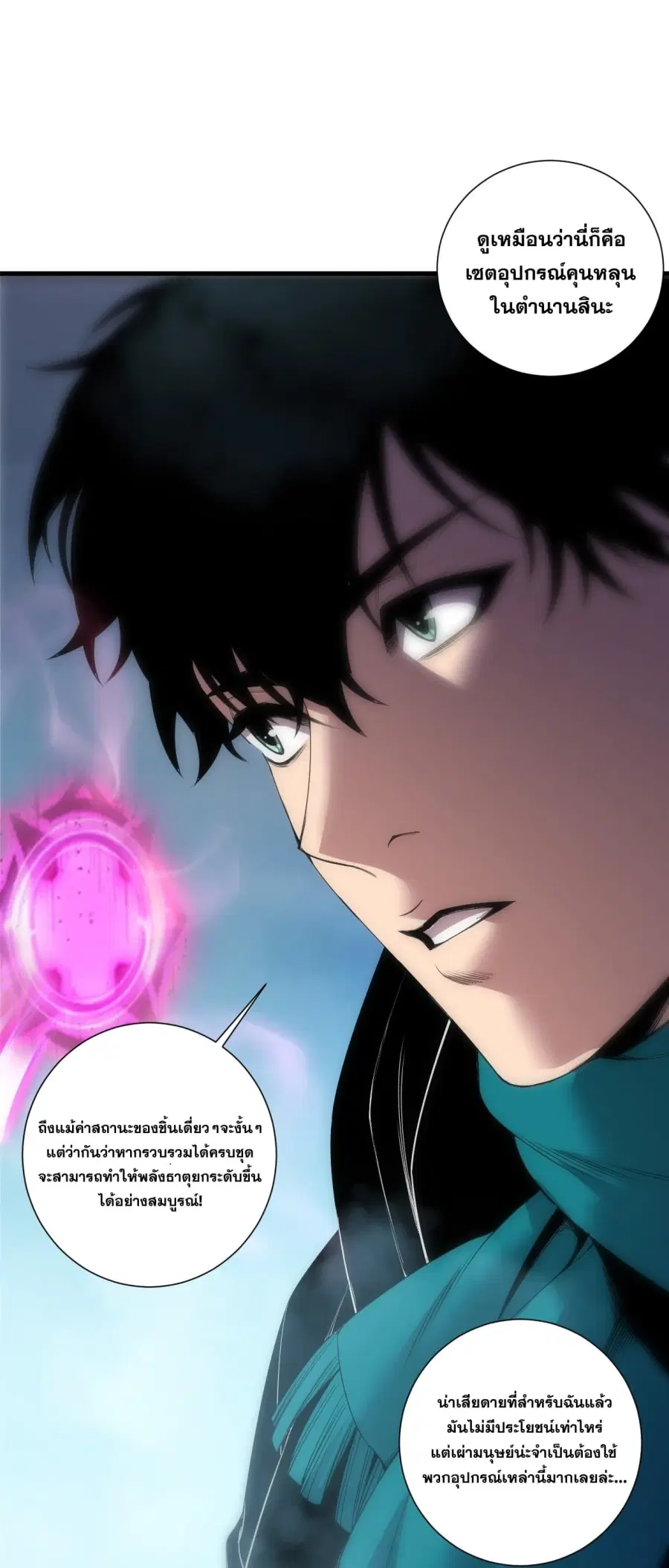 Necromancer King of The Scourge ตอนที่ 271 หน้า 7