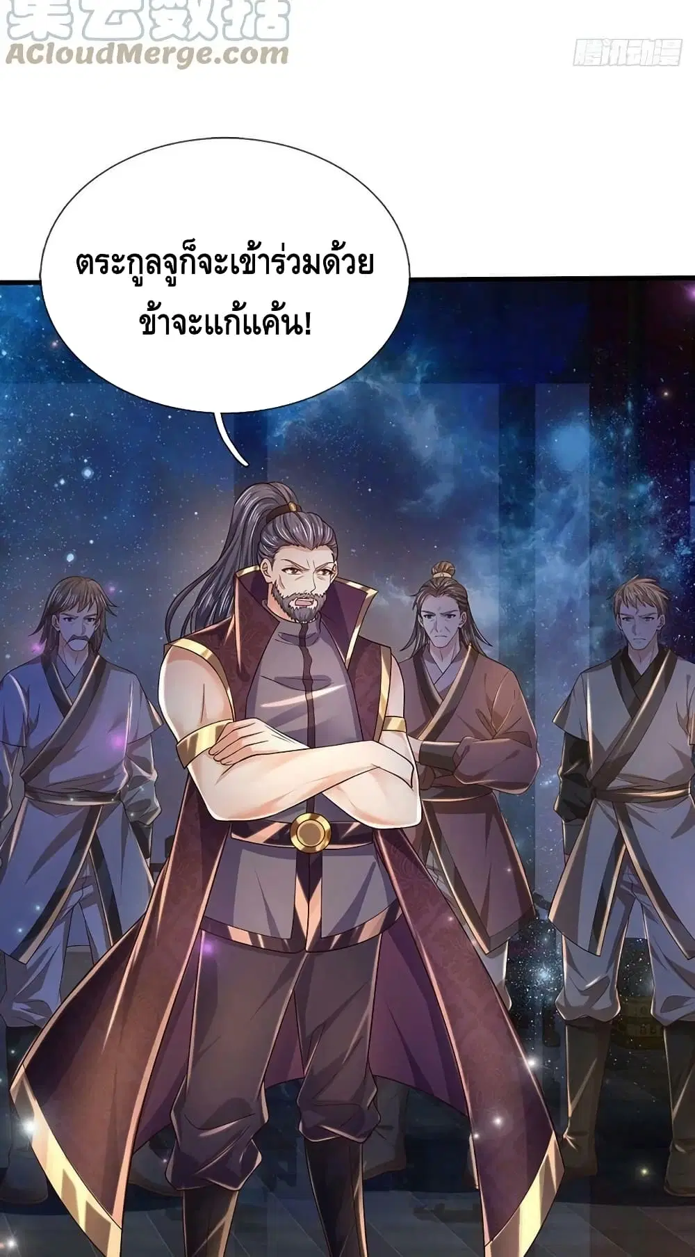 Opening to Supreme Dantian ตอนที่ 145 หน้า 18
