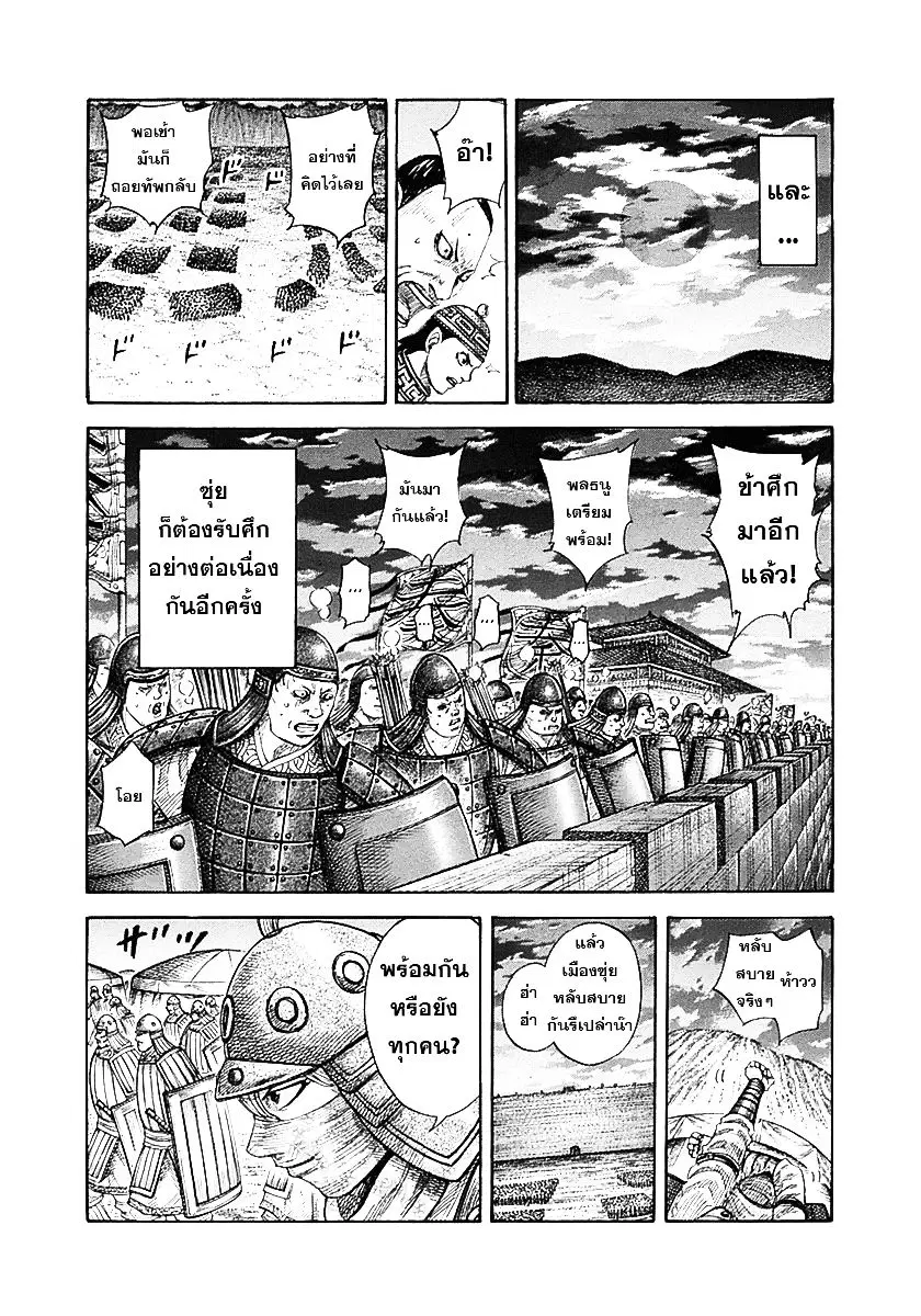 Kingdom ตอนที่ 336 หน้า 5