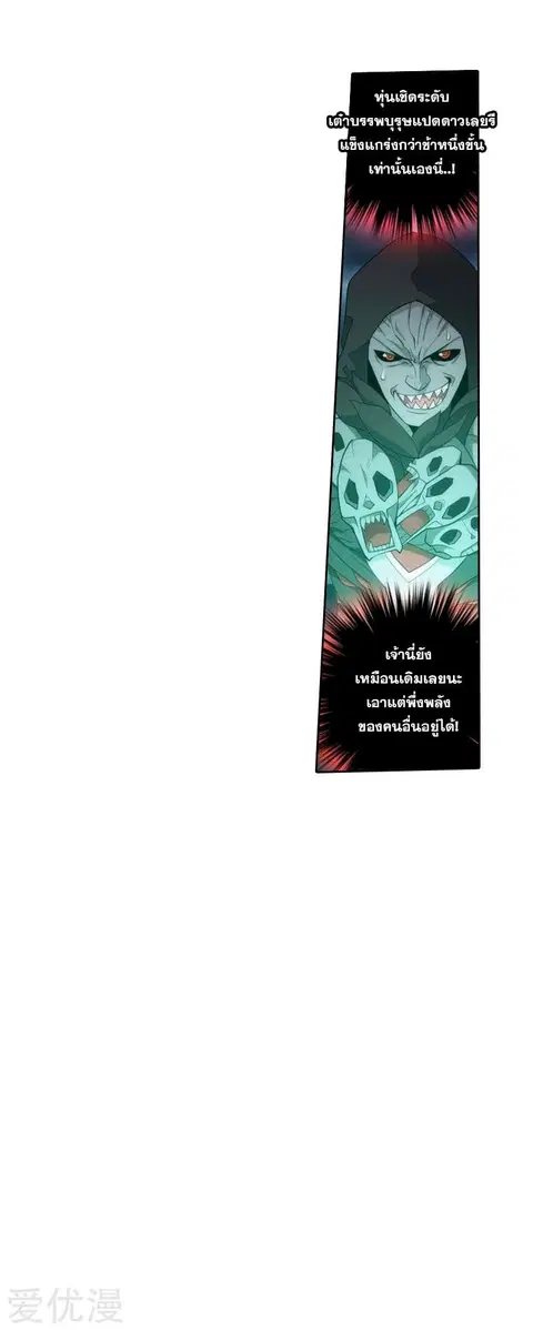Doupo Cangqiong ตอนที่ 256 หน้า 37