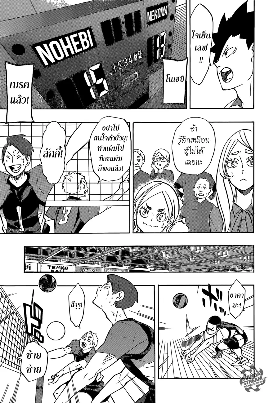 Haikyuu!! ตอนที่ 197 หน้า 15