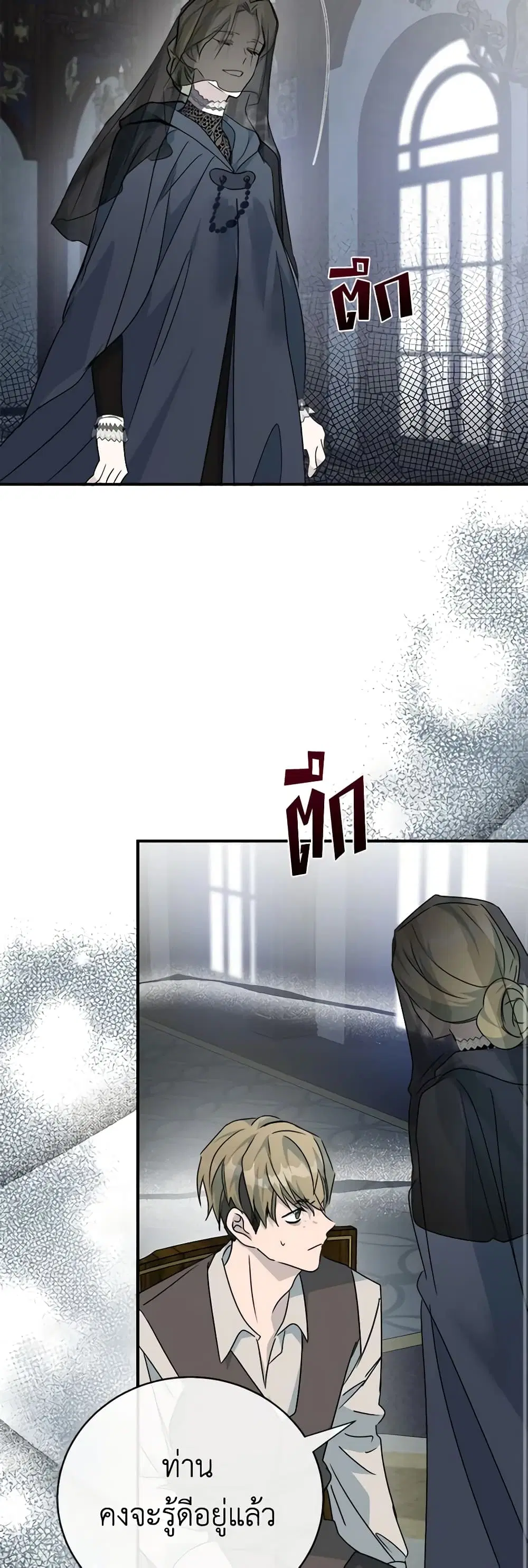 The Villainess Lives Again ตอนที่ 140 หน้า 29