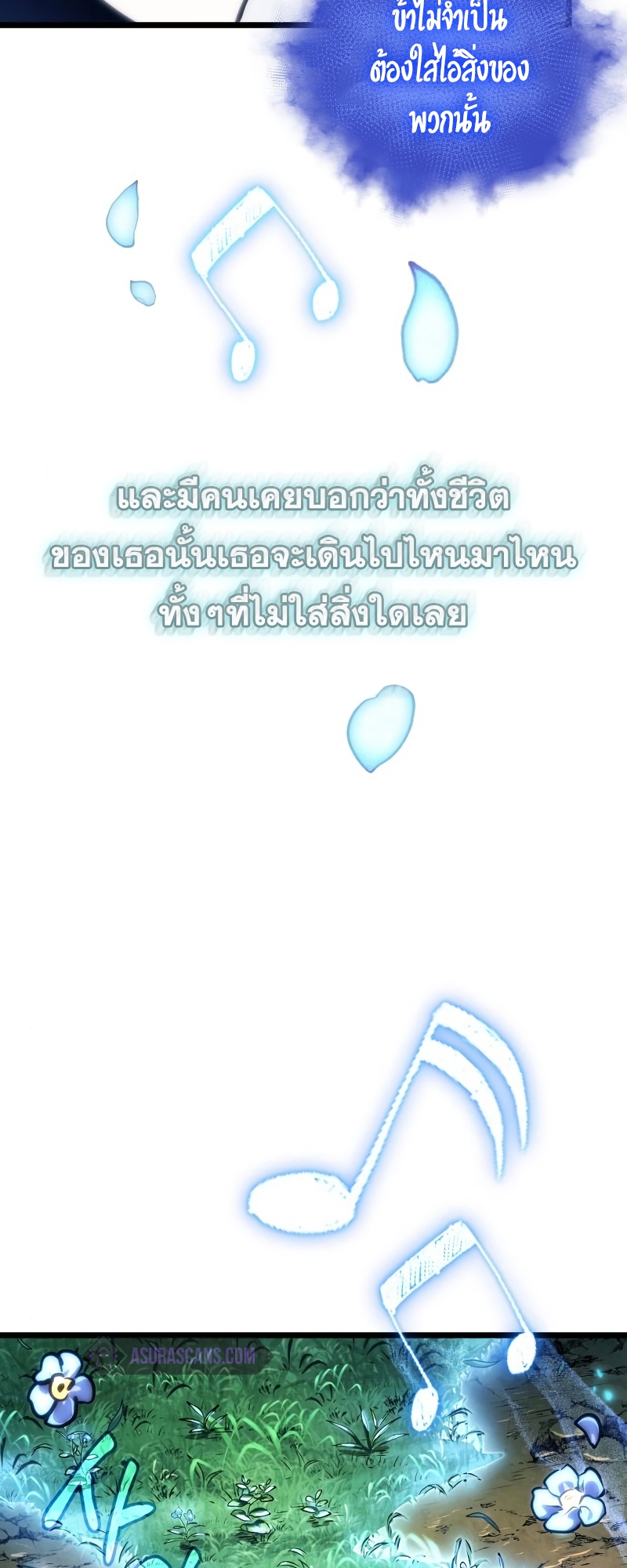 The World After the end โลกหลังการล่มสลาย ตอนที่ 103 หน้า 87