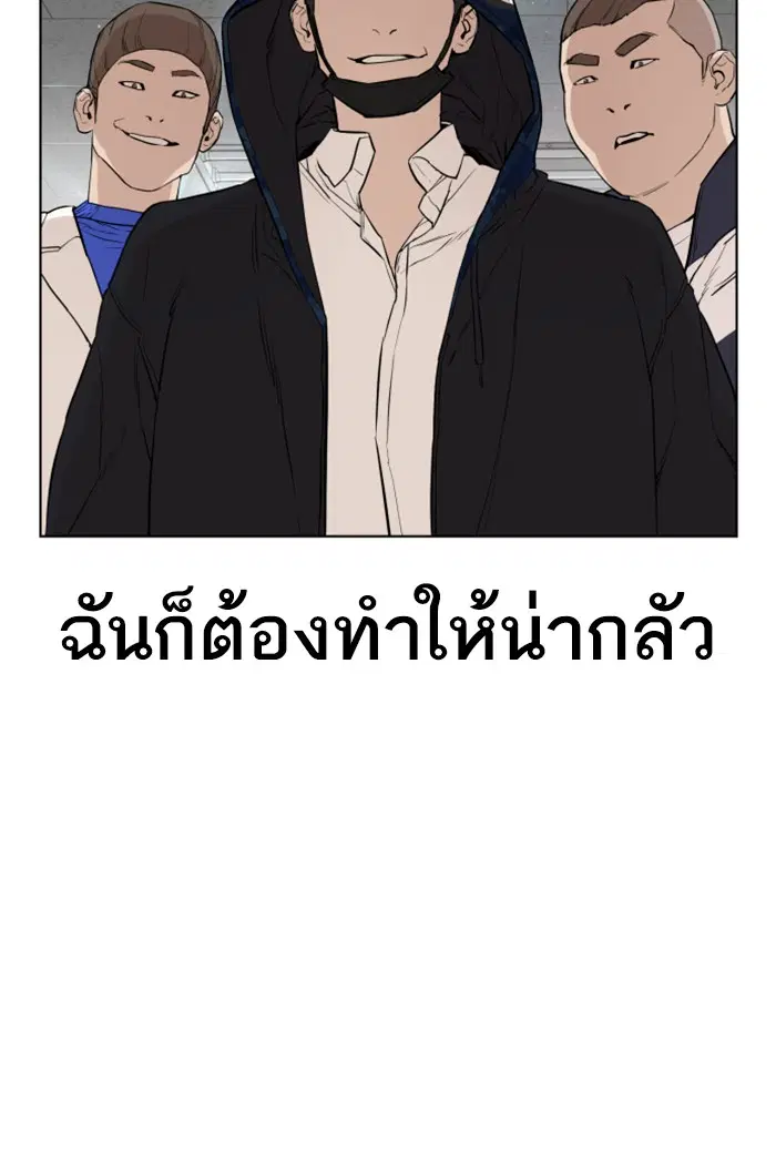 How to Fight ตอนที่ 20 หน้า 52