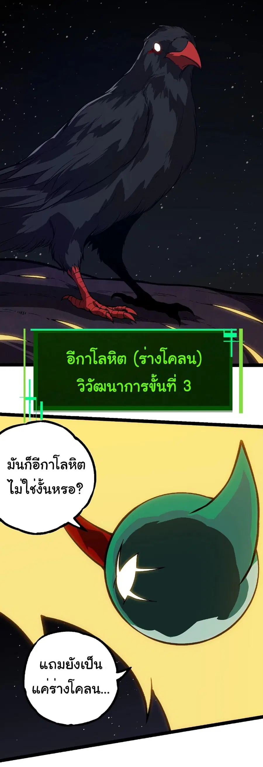 Evolution Begins With A Big Tree ตอนที่ 281 หน้า 14