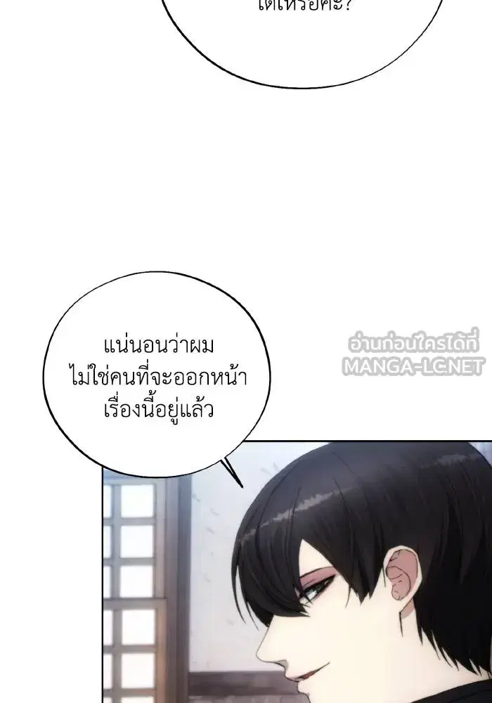 How to Live as a Villain ตอนที่ 95 หน้า 69