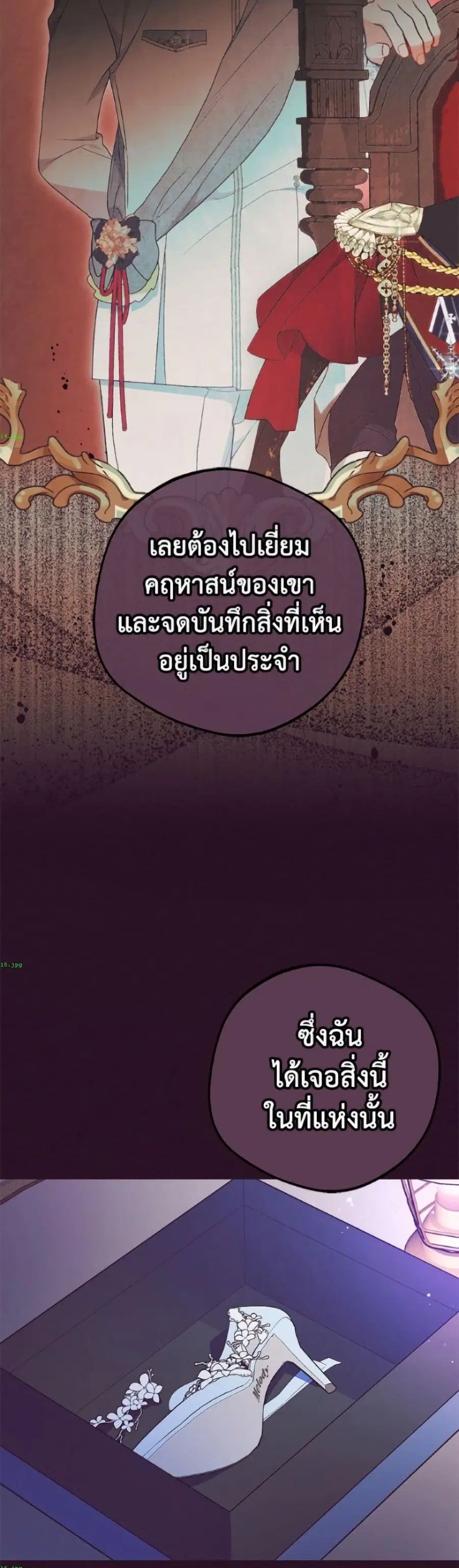 The Villainess Is Shy In Receiving Love – นางร้ายขี้อายเมื่อได้รับความรัก ตอนที่ 106 หน้า 7