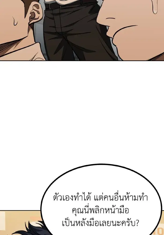 King of the Octagon ตอนที่ 71 หน้า 68
