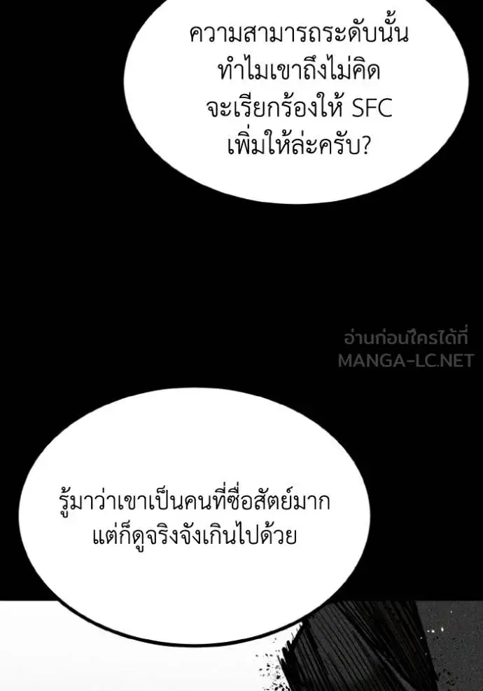 King of the Octagon ตอนที่ 130 หน้า 27