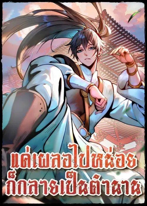 AccidentaIIy Became Famous Throughout History ตอนที่ 40 หน้า 63