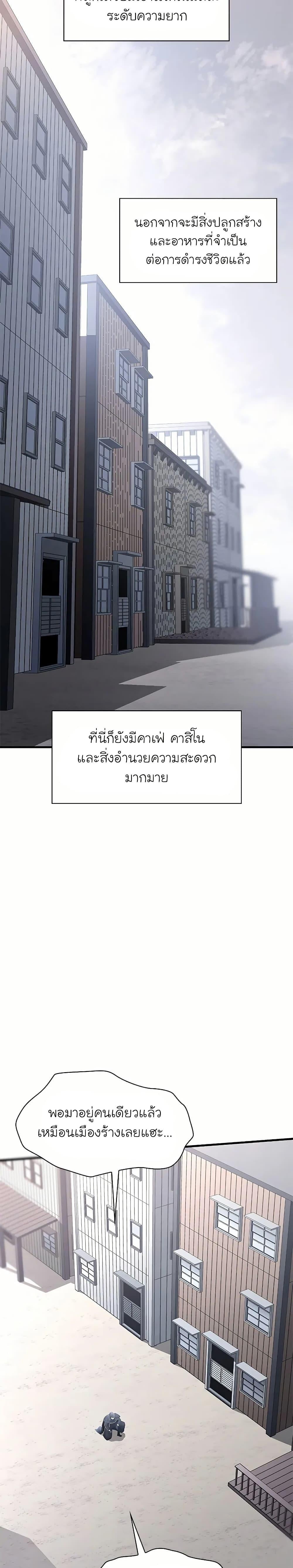 The Tutorial is Too Hard โลกฝึกสอนสุดโหดร้าย ตอนที่ 192 หน้า 19