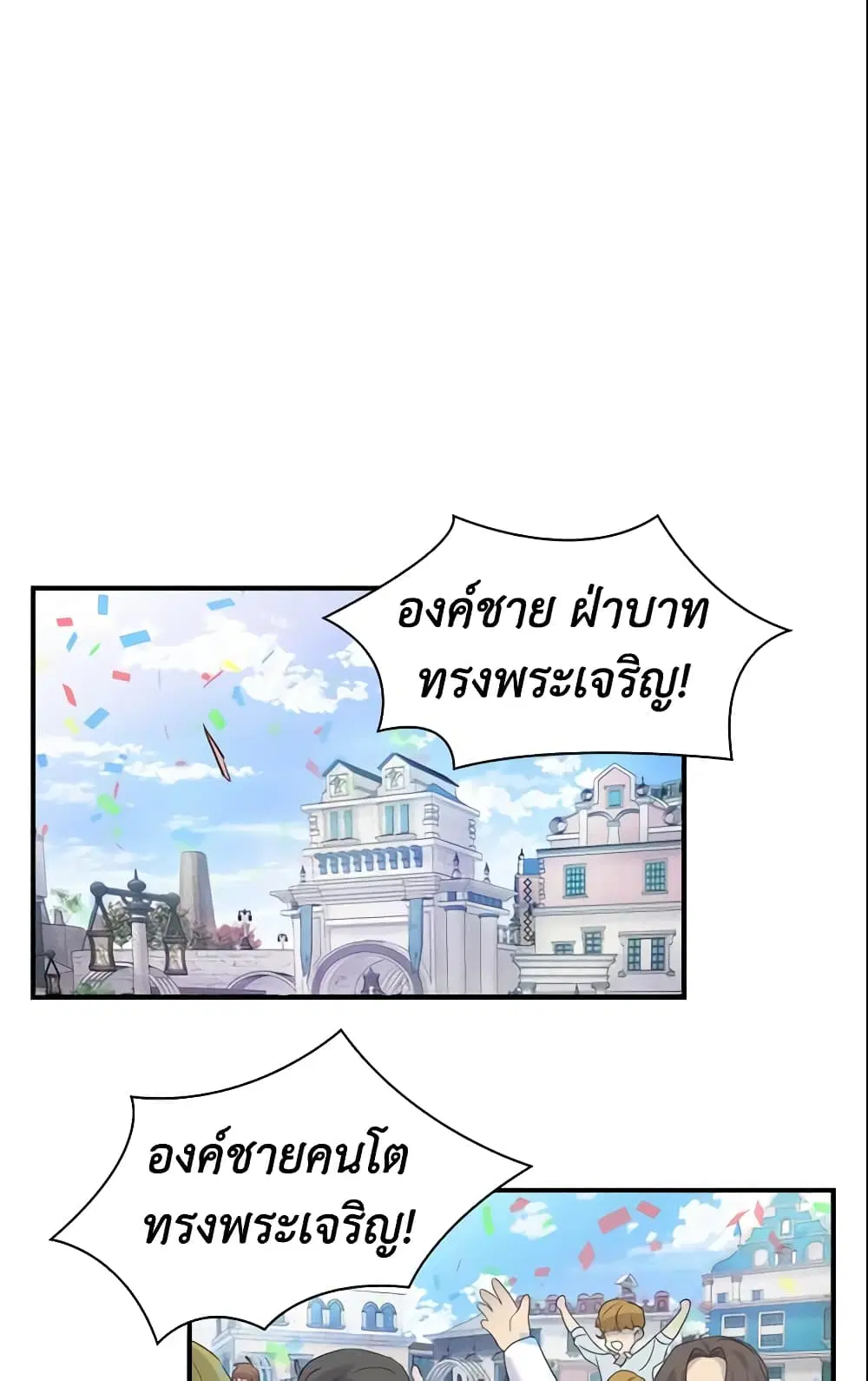 The Beloved Little Princess ตอนที่ 16 หน้า 24