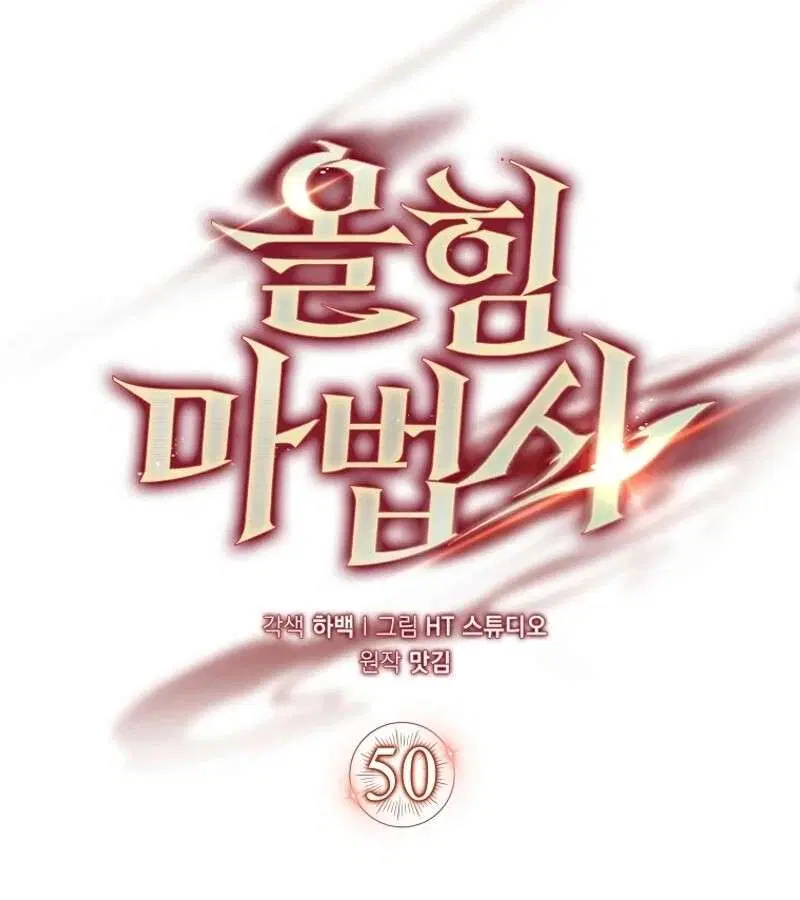 Mightiest Melee Magician สุดยอดจอมเวทย์สายประชิด ตอนที่ 50 หน้า 66