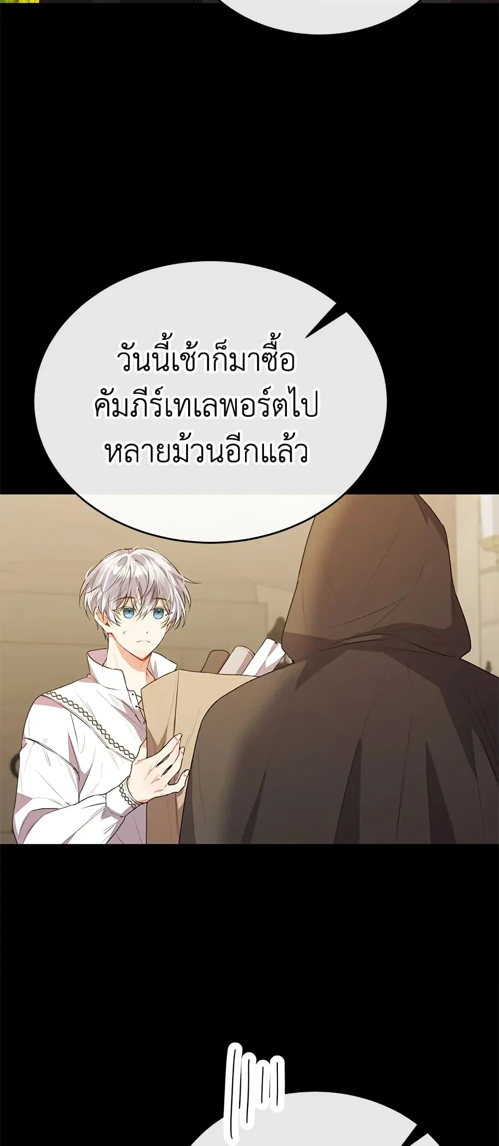 The Real Daughter Is Back ตอนที่ 47 หน้า 17