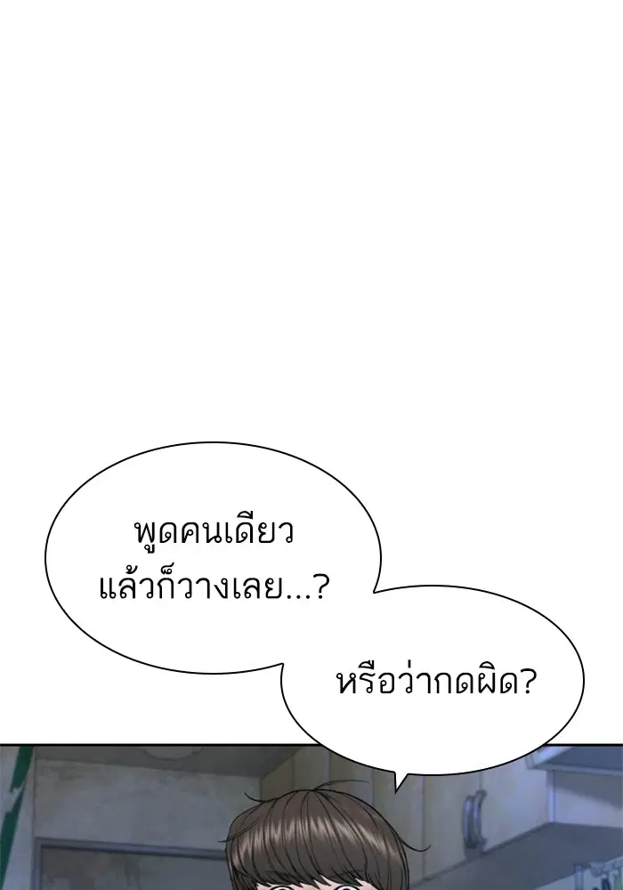 How to Fight ตอนที่ 169 หน้า 49