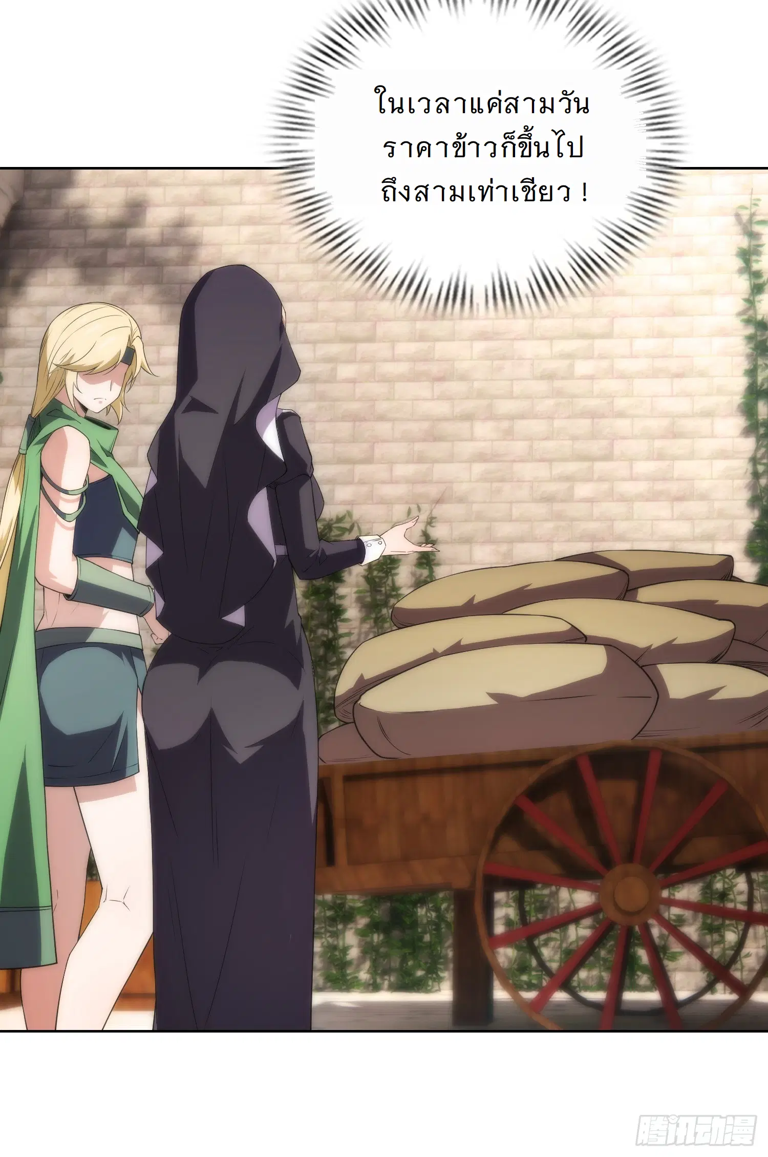 Forging an Industrial Empire in a Magical World – ก่อร่างสร้างจักรวรรดิอุตสาหกรรมในโลกเวทมนตร์ ตอนที่ 10 หน้า 47