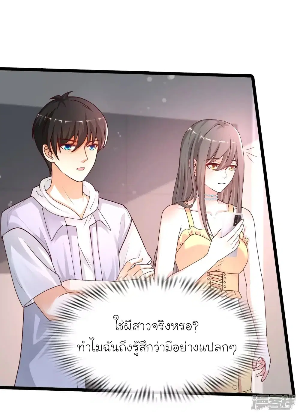 The Strongest Peach Blossom ตอนที่ 235 หน้า 22
