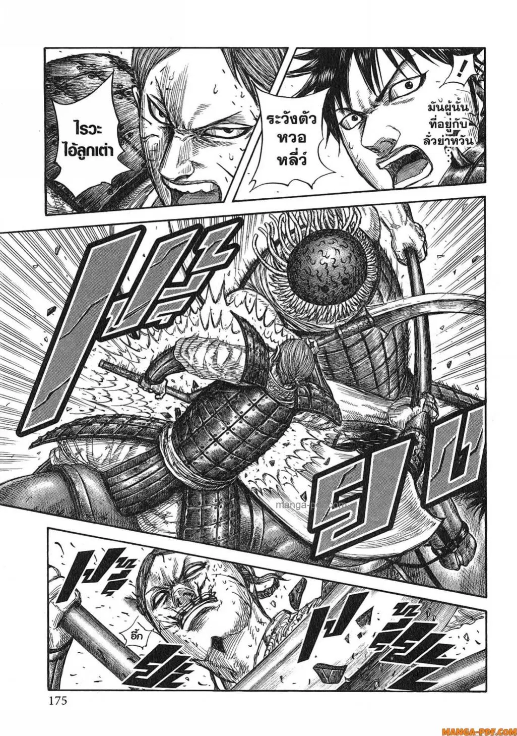 Kingdom ตอนที่ 821 หน้า 13