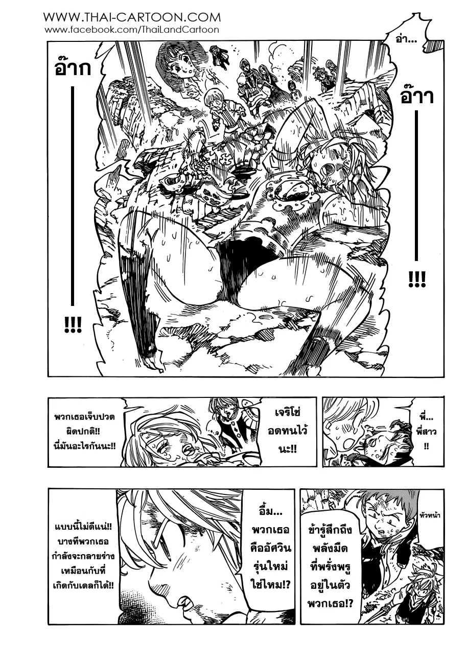 Nanatsu no Taizai ตอนที่ 85 หน้า 17